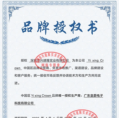 强强联合，共启新章：深圳市兴建隆实业有限公司正式获授“yixingcrown”品牌运营商资格